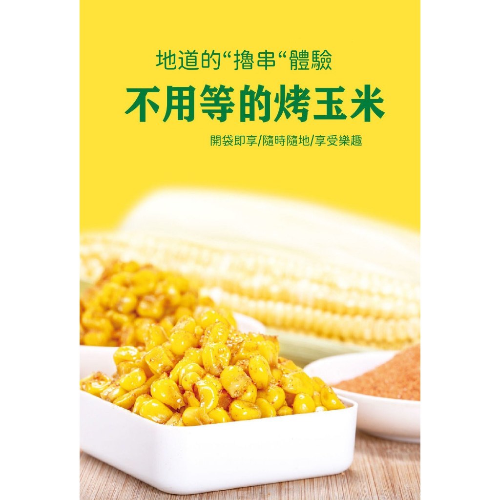 現貨 十品佳烤玉米粒 21g/包 奶香味 燒烤味