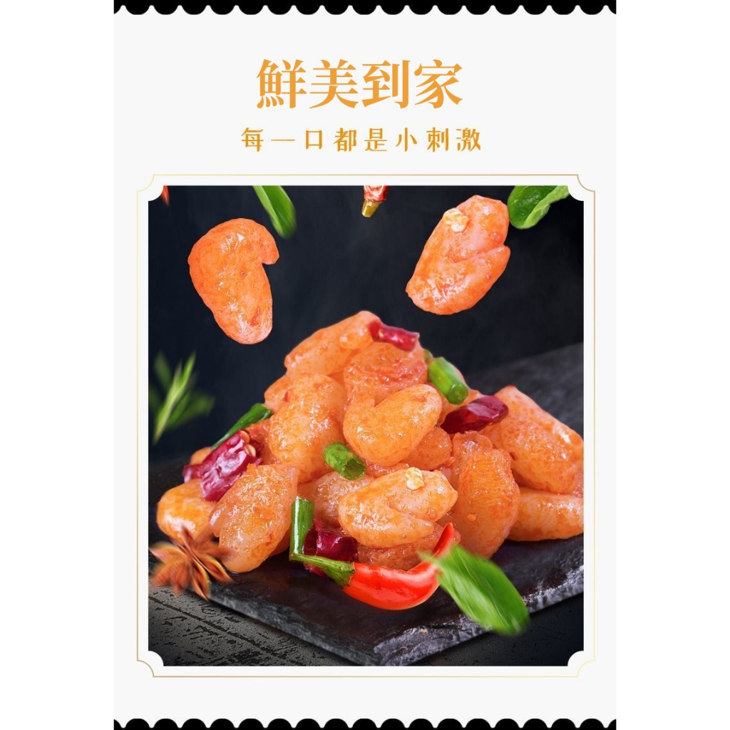 现货 好味屋 素蝦仁 蝦尾 素小龍蝦 開袋即食