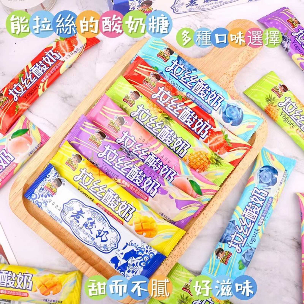 現貨 萌小帥 拉絲酸奶  13g/包 多種口味