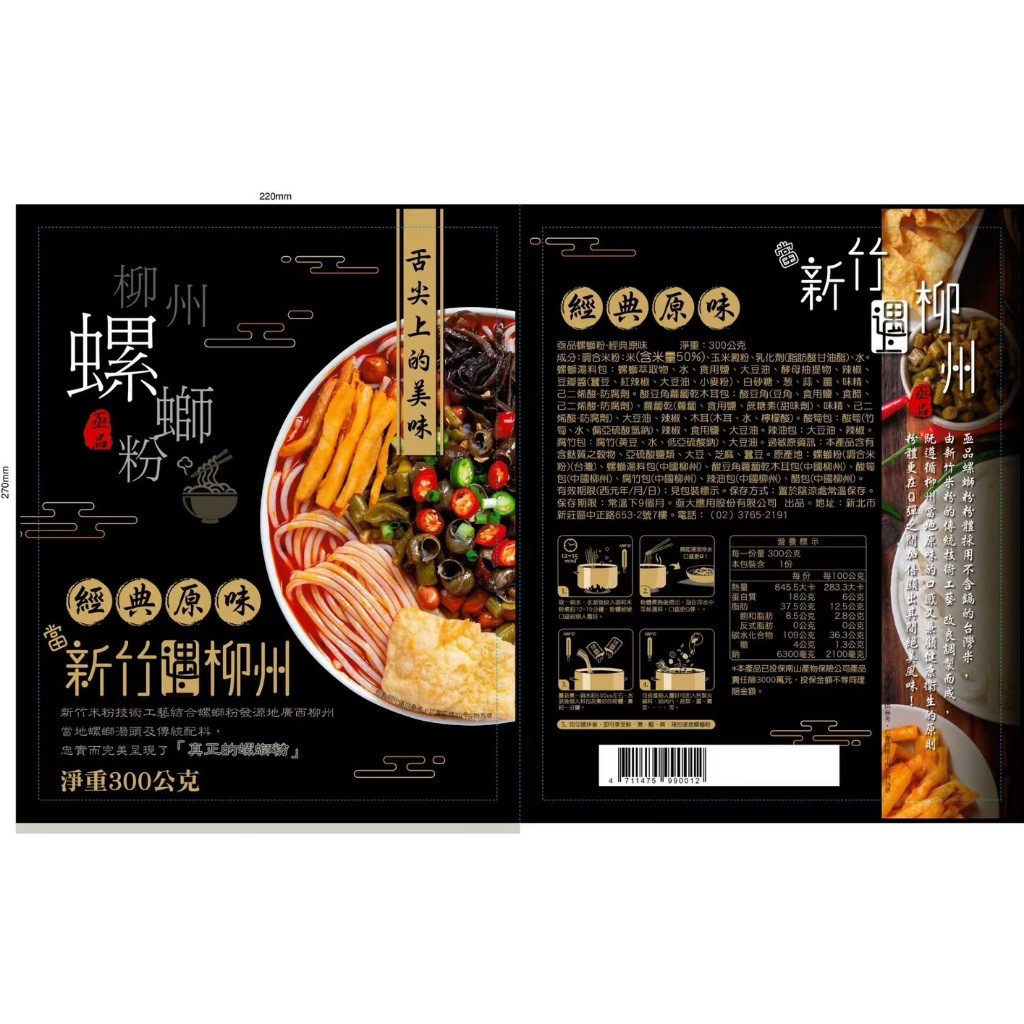 亟品螺螄粉 加辣加臭 經典原味300g 