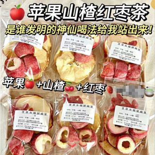 山楂蘋果茶呱呱茶 夏天水果茶包 便攜裝 酸甜解膩水果茶
