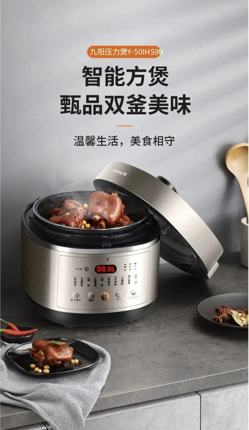 現貨★九陽Joyuoung-智能電壓力煲5L-Y-50IHS99