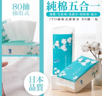 日本ITO-抽取式洗臉巾