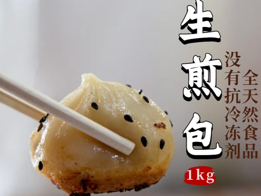 【東字號】生煎包 1KG