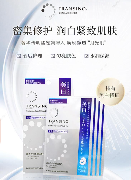 第一三共美白面膜 Transino Whitening Mask (4片)