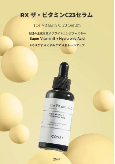 Cosrx VC 23% 高濃度VC菁華液 20g Cosrx The Vitamin C23 Serum 20ml
