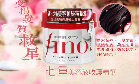 資生堂 Fino 髮膜 230g SHISEIDO Japan-Premium Touch Hair Treatment Essence Mask 230g