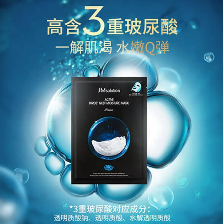 JM SOLUTION Active Birds' Nest Moisture Mask Prime 燕窩保濕面膜 10片