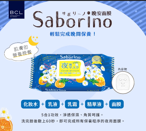晚安面膜 30枚入 洋甘菊 Saborinao Chamomile Orange Night Mask 30 Pcs