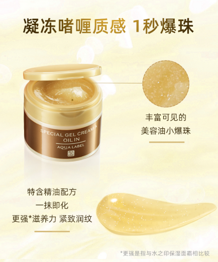 新款 资⽣堂⽔之印⾦⾊抗皱五合⼀⾯霜90g Aqua Label All in One Special Gel Cream