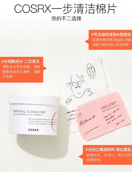 Cosrx ⽔杨酸清洁棉片 70片 Cosrx original clean pad 70 pcs