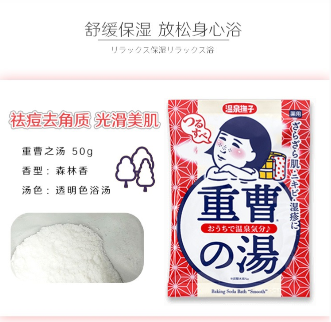 日本進口 石澤研究所 泡澡 重曹之湯入浴劑