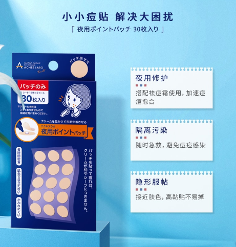日本- ACNES LABO痘痘貼30枚