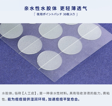 日本- ACNES LABO痘痘貼30枚