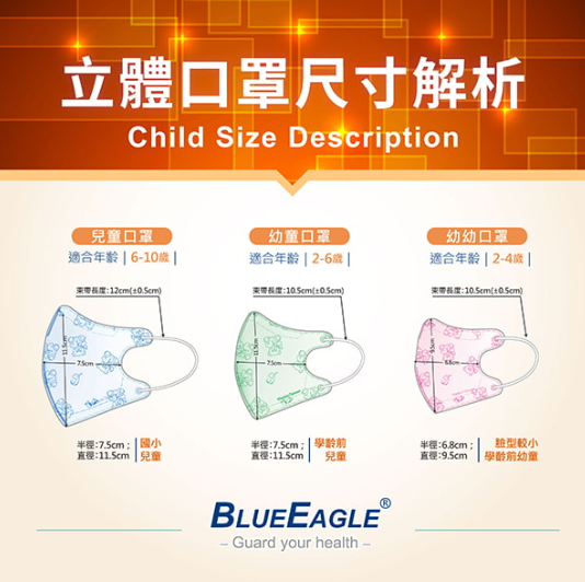 藍鷹牌 N95醫用3D立體型6-10歲/2-6歲兒童口罩 (50入)