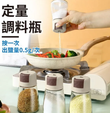 按壓定量調味罐