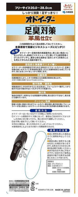 小林製藥 日本 Odo Eater 皮革鞋墊 適用於 20~28cm 腳