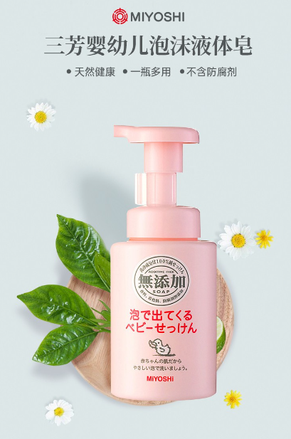 三芳兒童洗髮⽔沐浴露多合⼀250ml Miyoshi Baby Body Shampoo