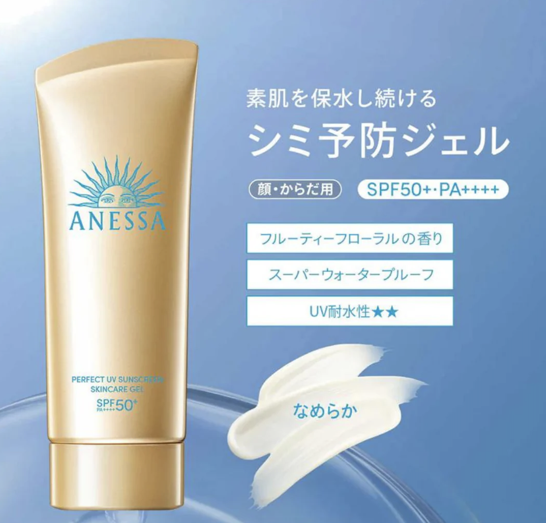 資生堂-安耐曬 Anessa Perfect UV Sunscreen Gel 臉部防曬 SPF50+ PA++++ 90g
