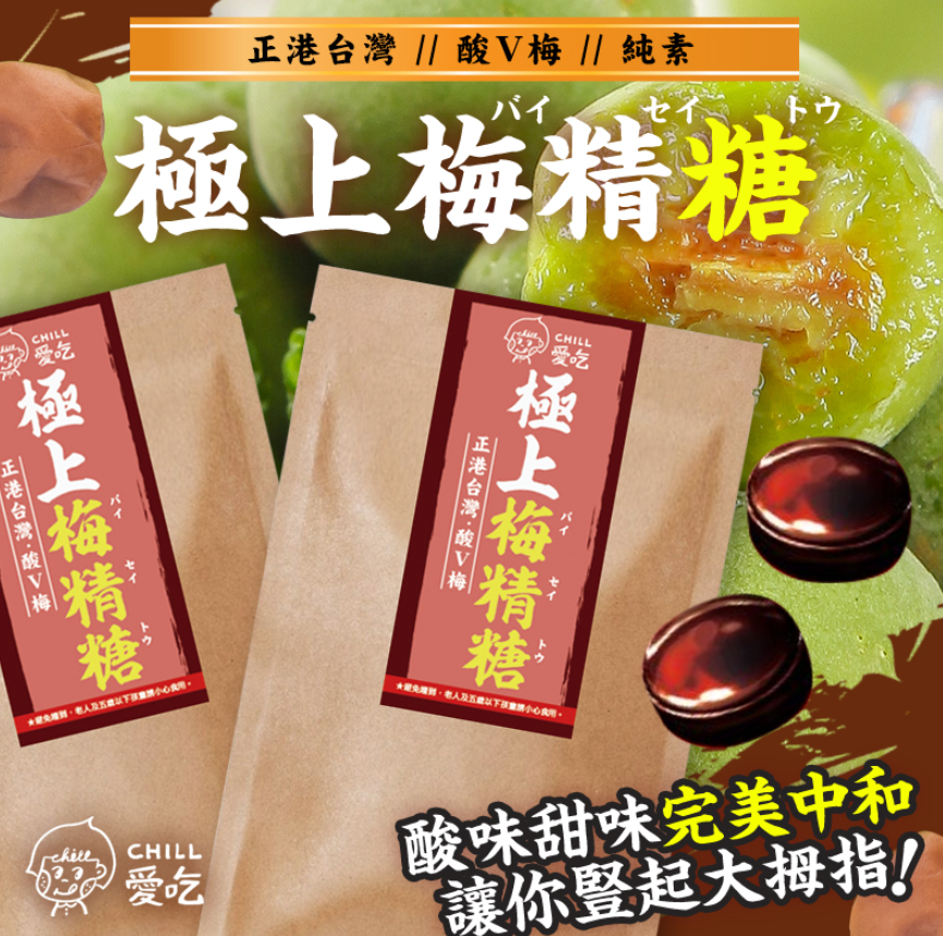 台灣🇹🇼梅精糖 (純素)70g