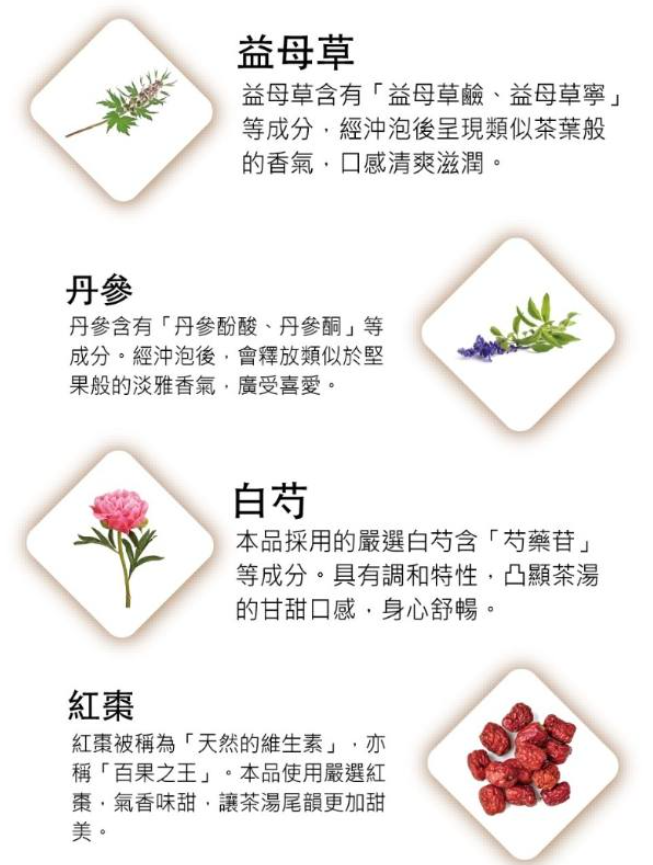 台灣🇹🇼-賴時真 益母茶 青春美麗(8包/盒)