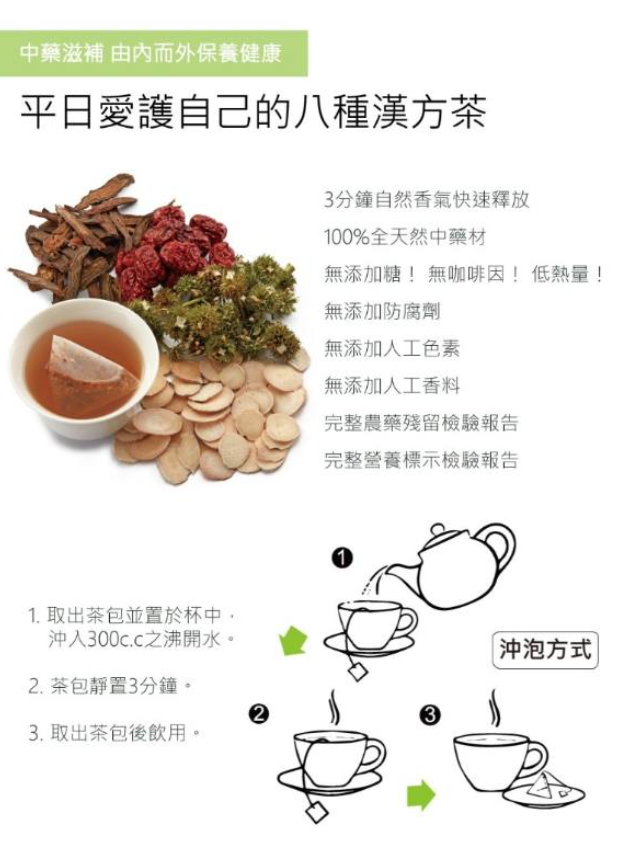 台灣🇹🇼-賴時真 益母茶 青春美麗(8包/盒)