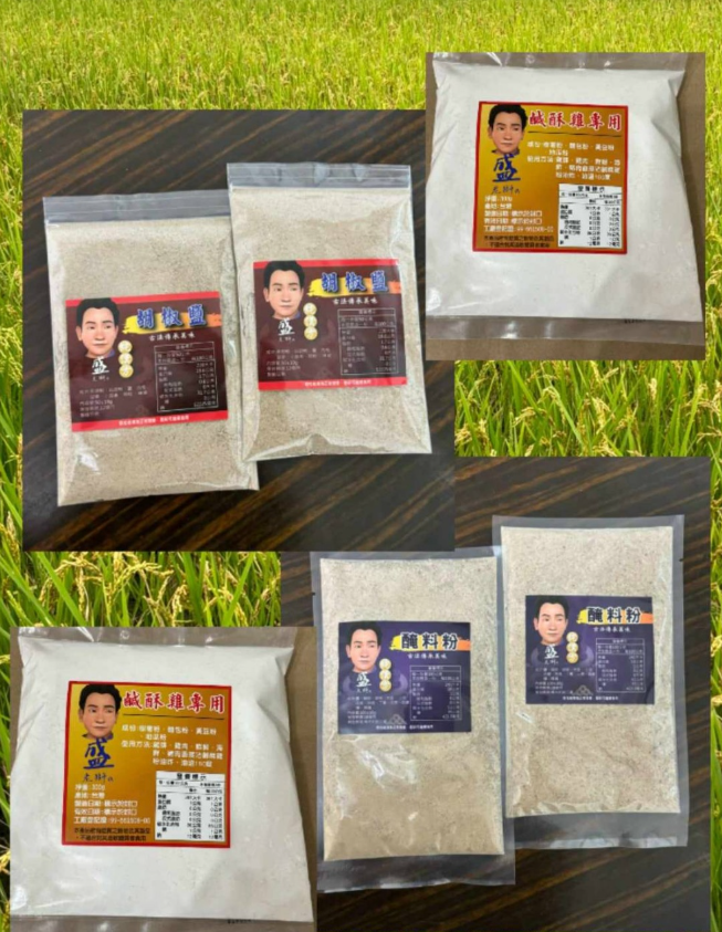 台灣🇹🇼嘉義老獅a秘製胡椒粉系列(包)