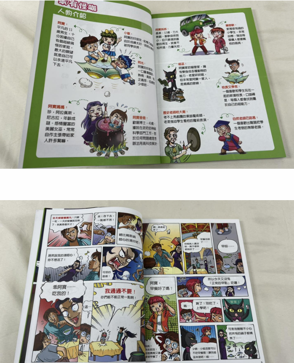 魔術偵探梅吉克 -5本+家有怪咖 科學爸與魔法媽 -7本