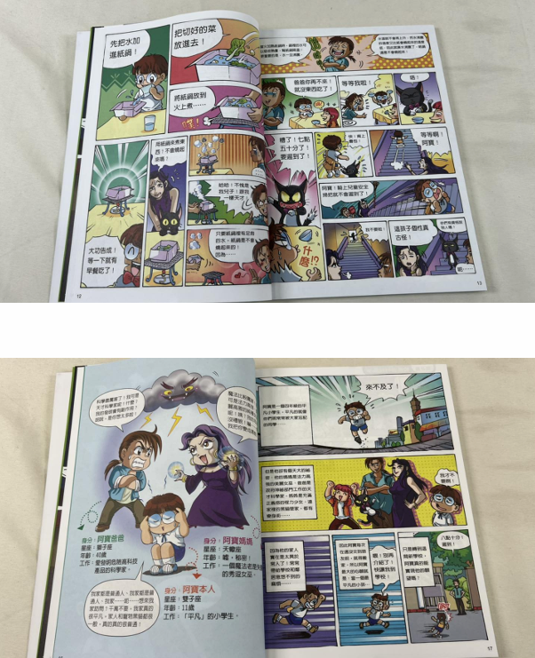 魔術偵探梅吉克 -5本+家有怪咖 科學爸與魔法媽 -7本