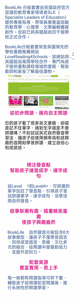 Booklife 分級套書-閱讀點讀書-全套112冊