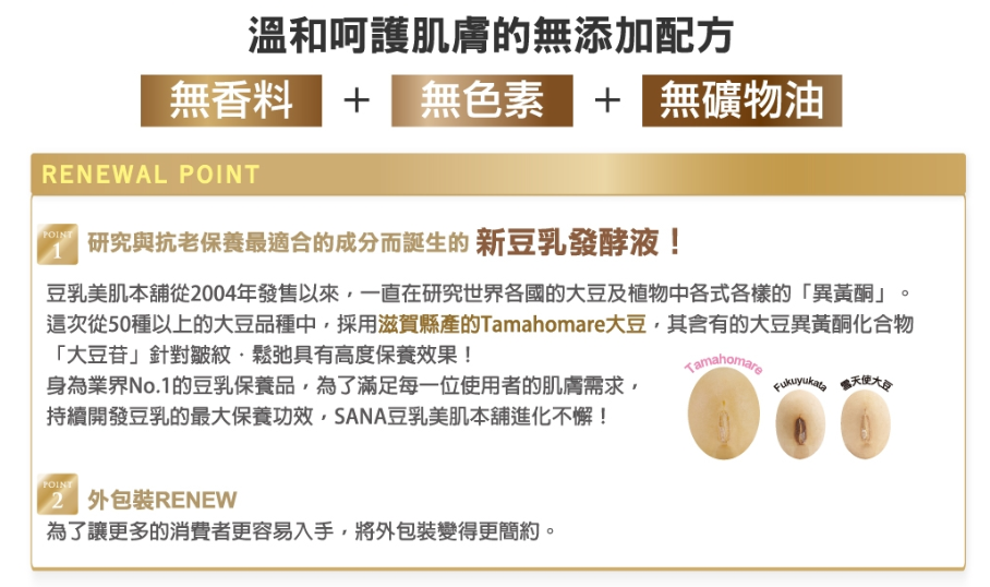 日本- SANA 高保濕彈力抗皺3-in-1眼霜 20g