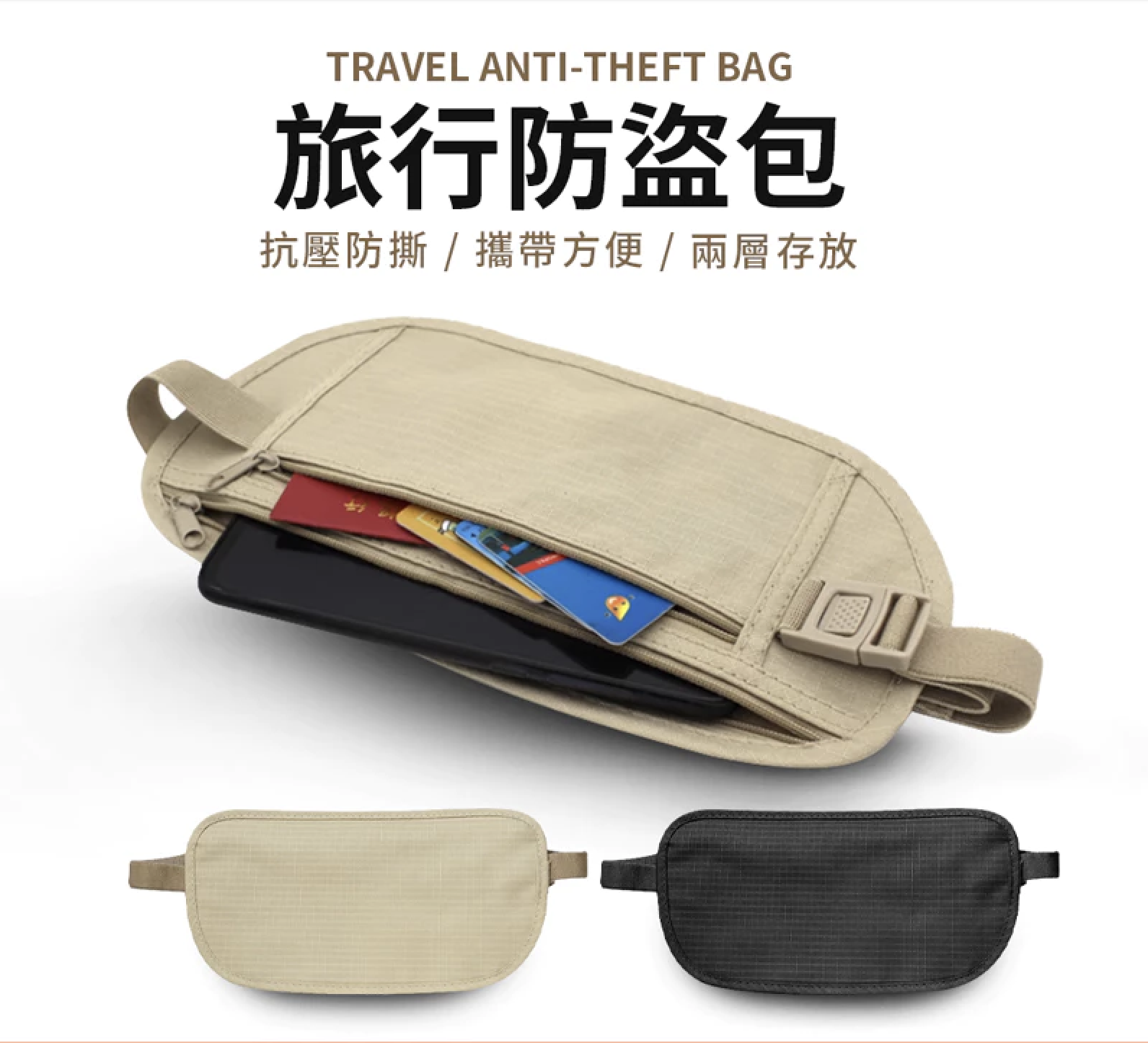 旅行貼身防盜腰包
