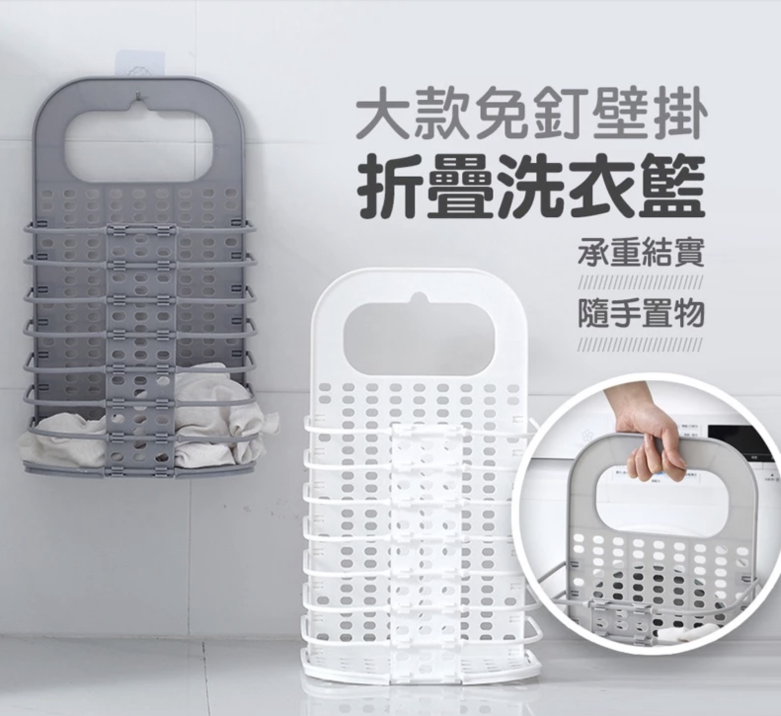 免釘壁掛折疊洗衣籃