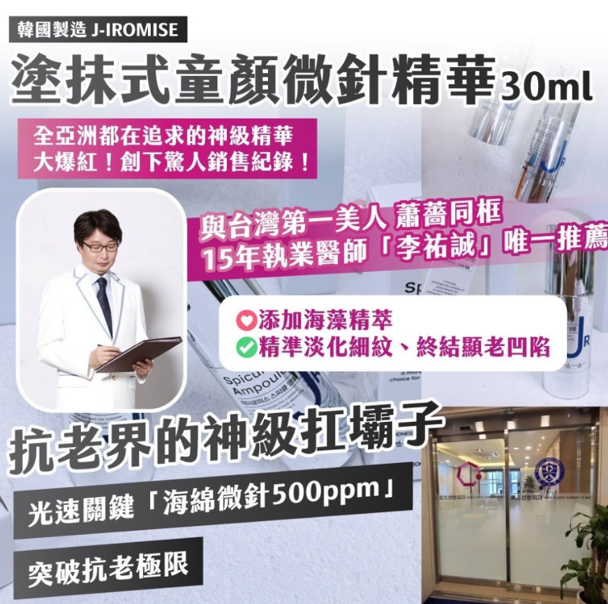 韓國🇰🇷j-iromise 48小時 塗抹式童顏微針精華 30ml