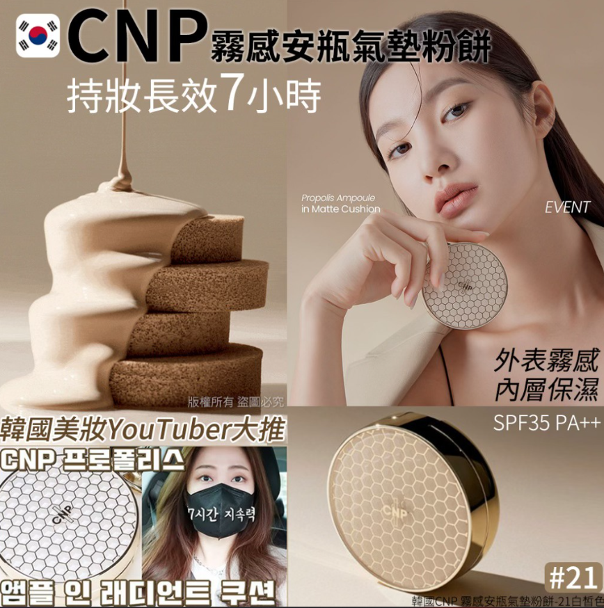 NG商品-韓國🇰🇷CNP 霧感安瓶氣墊粉餅
