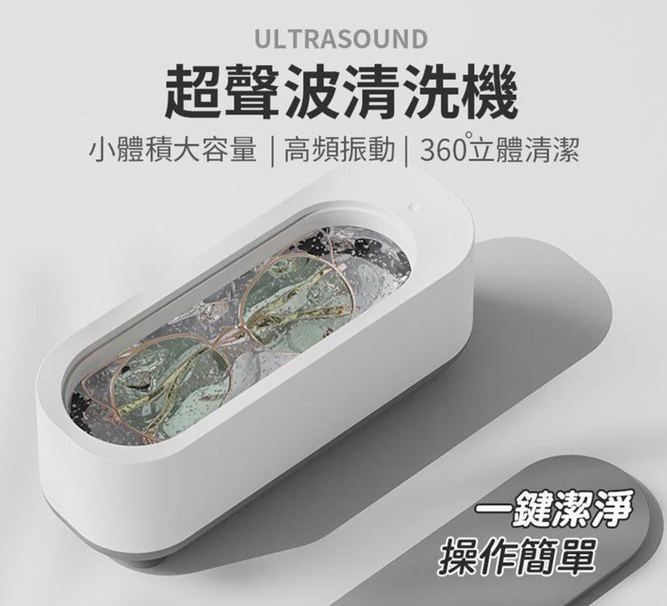 超聲波清洗機(電池版)