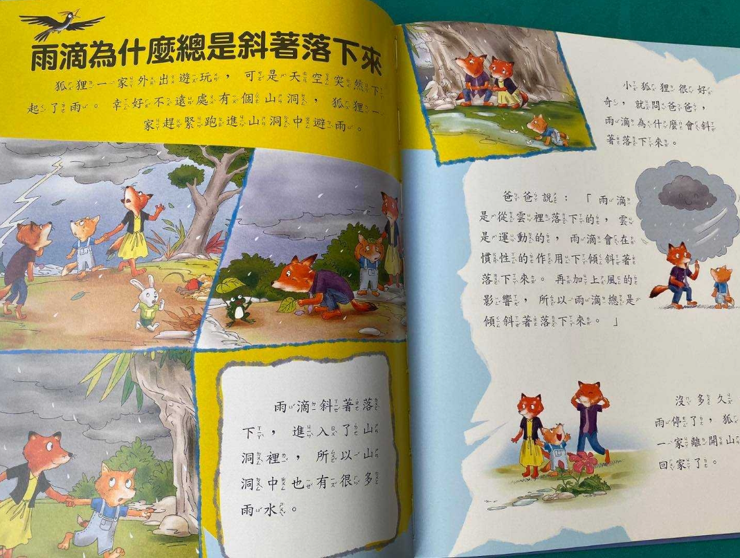 注音版十萬個為什麼1輯(8本)+2輯(8本)