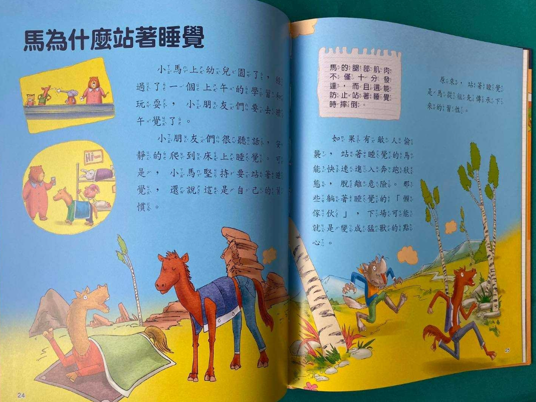 注音版十萬個為什麼1輯(8本)+2輯(8本)