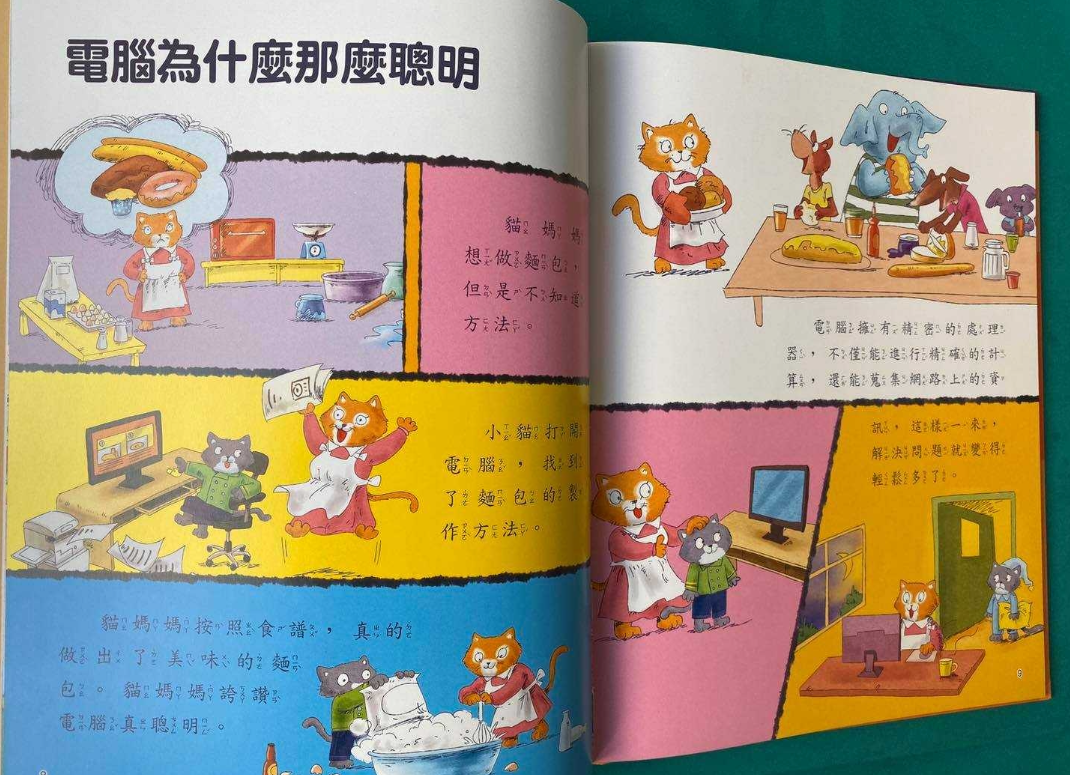 注音版十萬個為什麼1輯(8本)+2輯(8本)