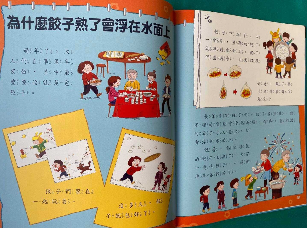 注音版十萬個為什麼1輯(8本)+2輯(8本)