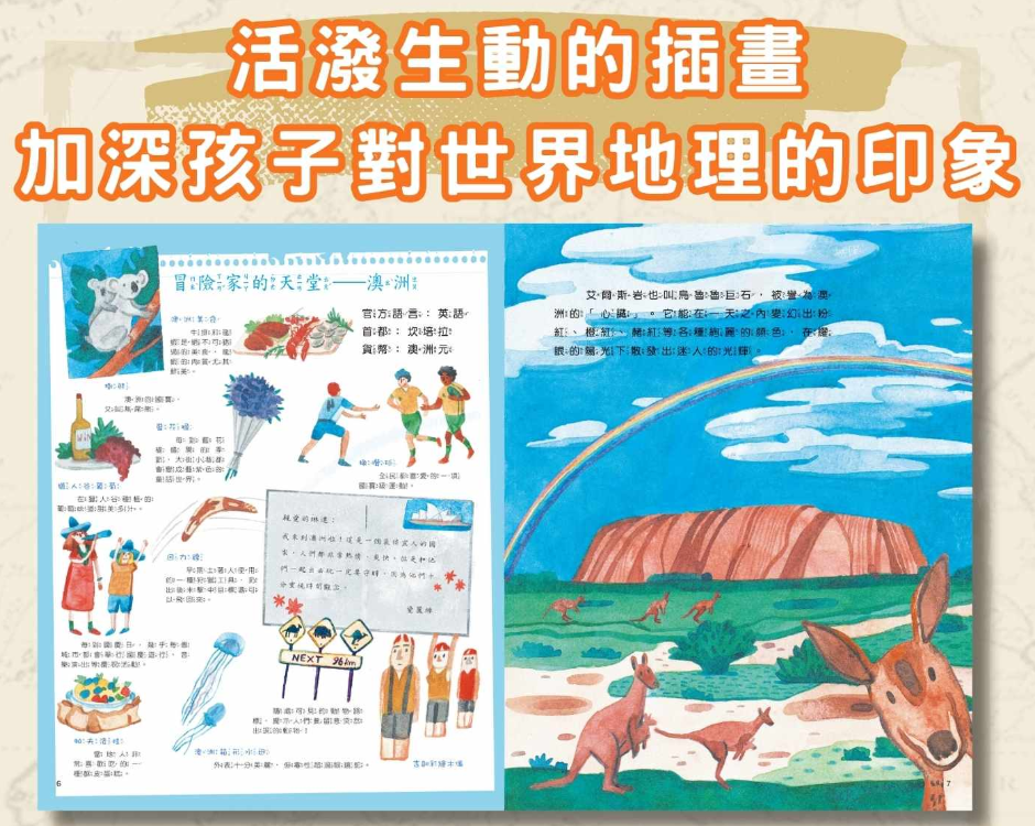 孩子的第一套世界地理百科 10+1本+1地圖 