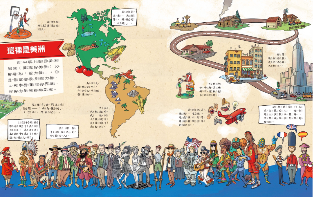 孩子的第一套世界地理百科 10+1本+1地圖 