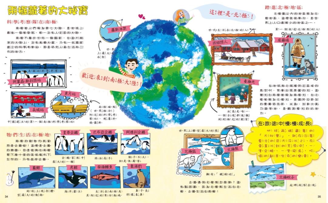 孩子的第一套世界地理百科 10+1本+1地圖 