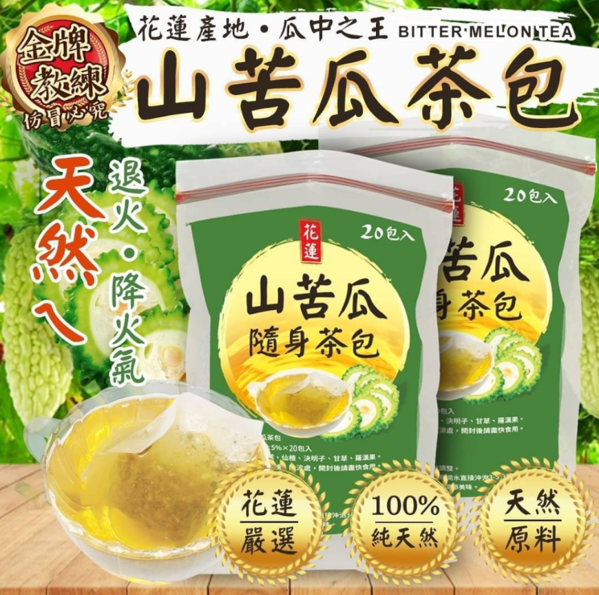 台灣🇹🇼花蓮山苦瓜茶包20入(袋)