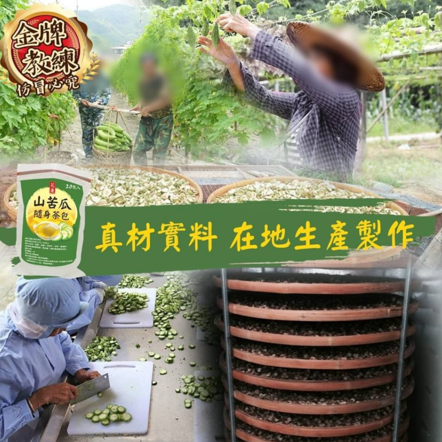台灣🇹🇼花蓮山苦瓜茶包20入(袋)