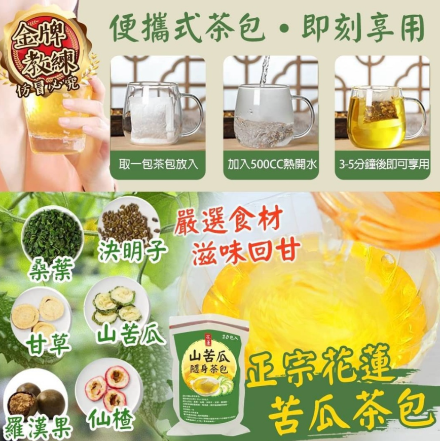 台灣🇹🇼花蓮山苦瓜茶包20入(袋)