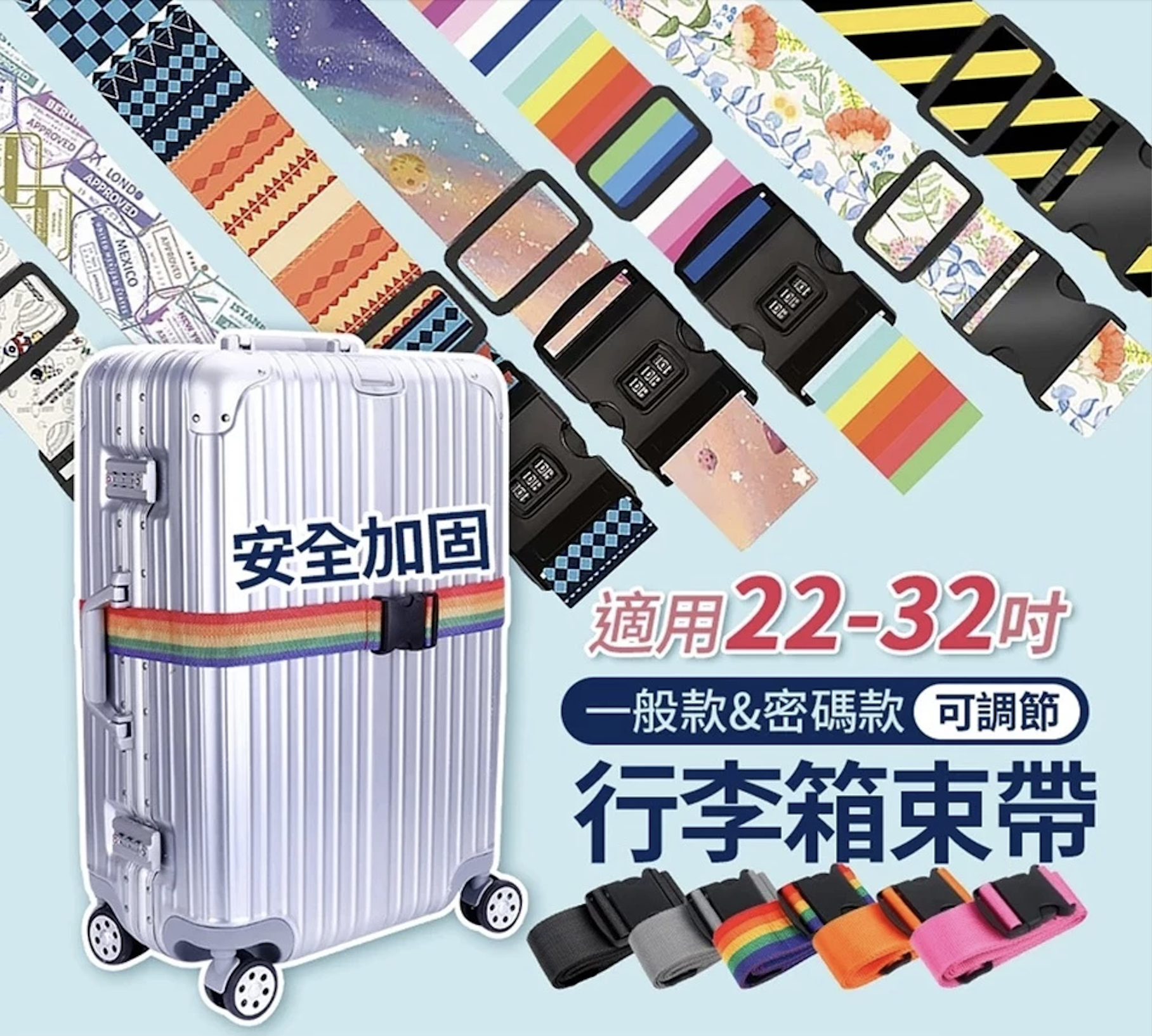 行李箱綁帶束帶-一般款