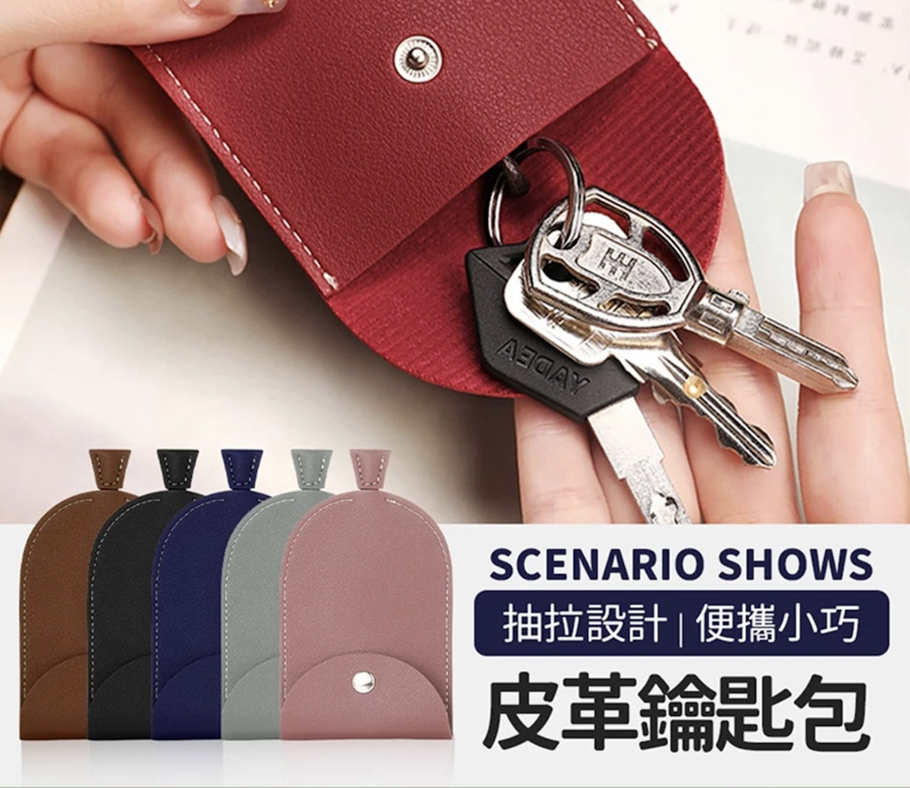 抽拉式皮革鑰匙套