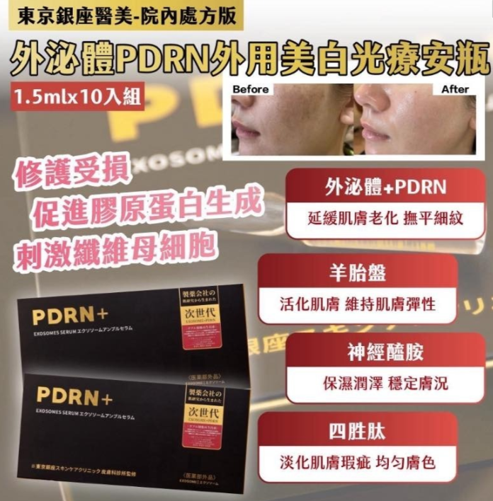 東京銀座安瓶系列-PDRN+外泌體修護安瓶-10入/盒  