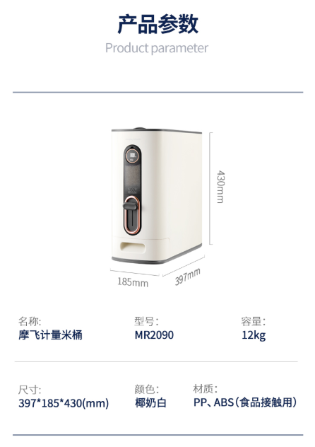 摩飛計量米桶 MR2090